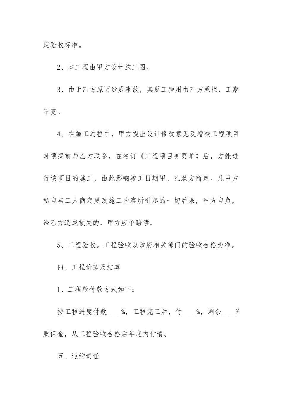 装修工程维修合同样本3篇_第3页