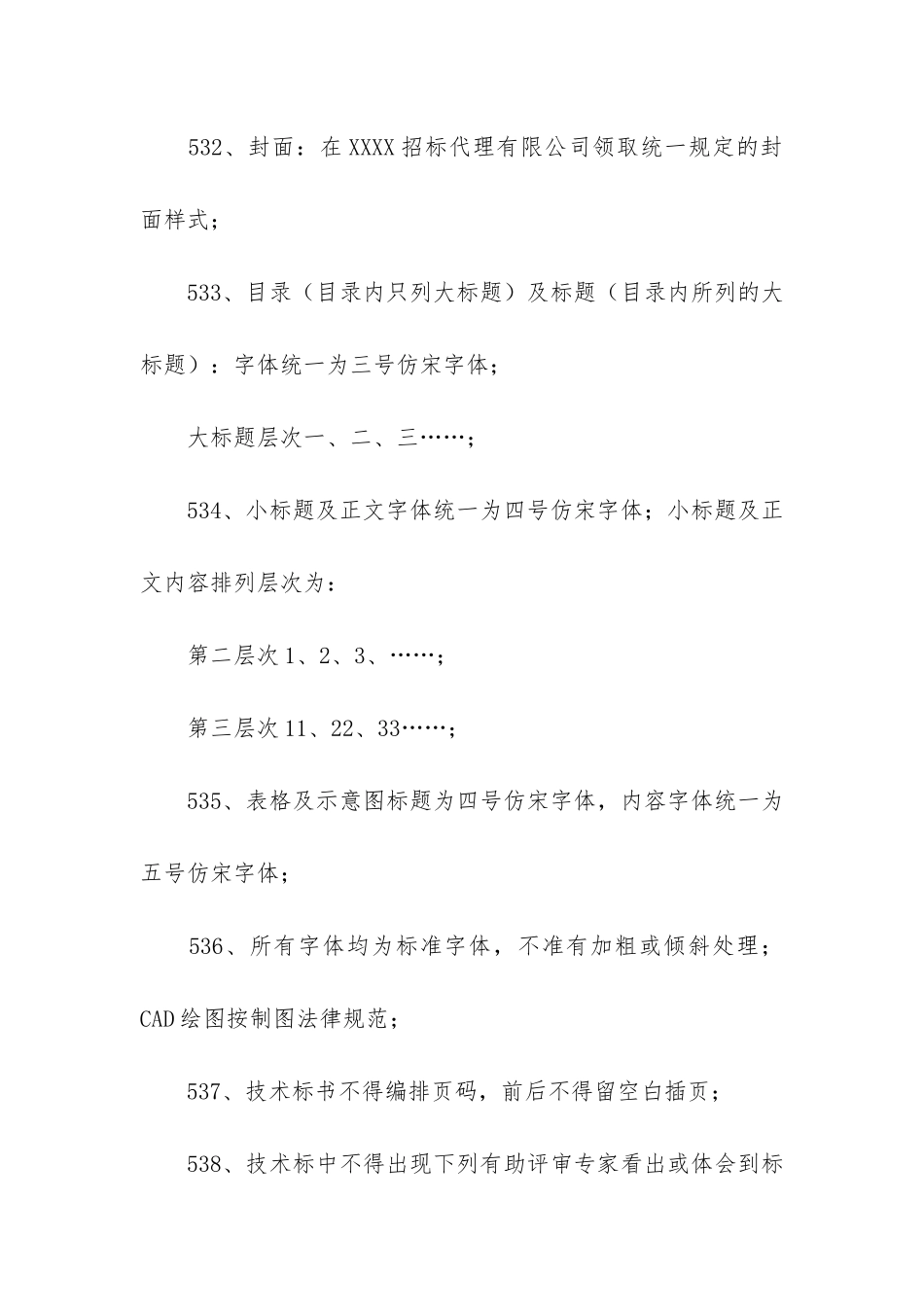 装修工程施工合同15篇_第2页