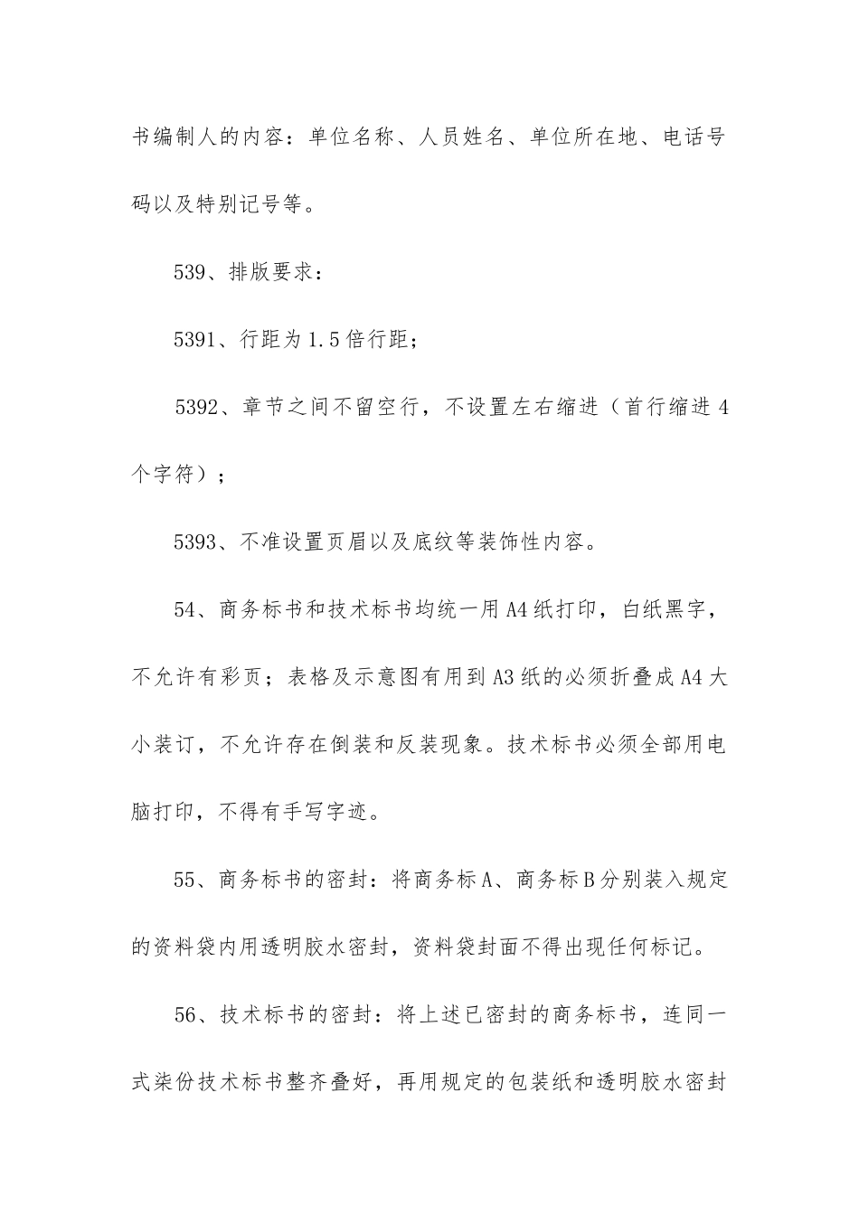 装修工程施工合同15篇_第3页