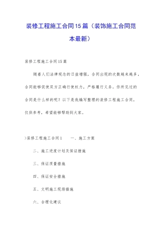 装修工程施工合同15篇