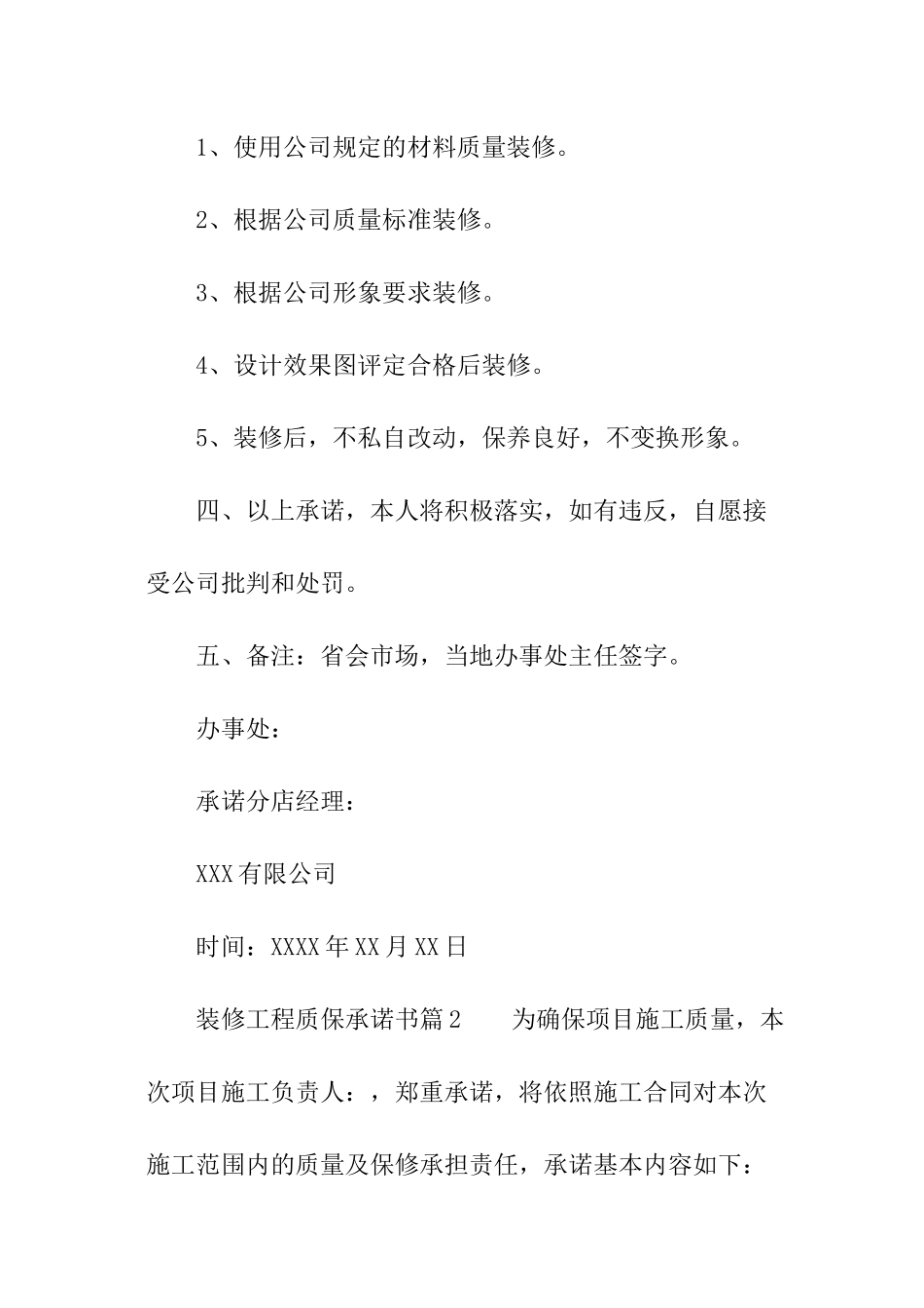 装修工程质保承诺书_第2页