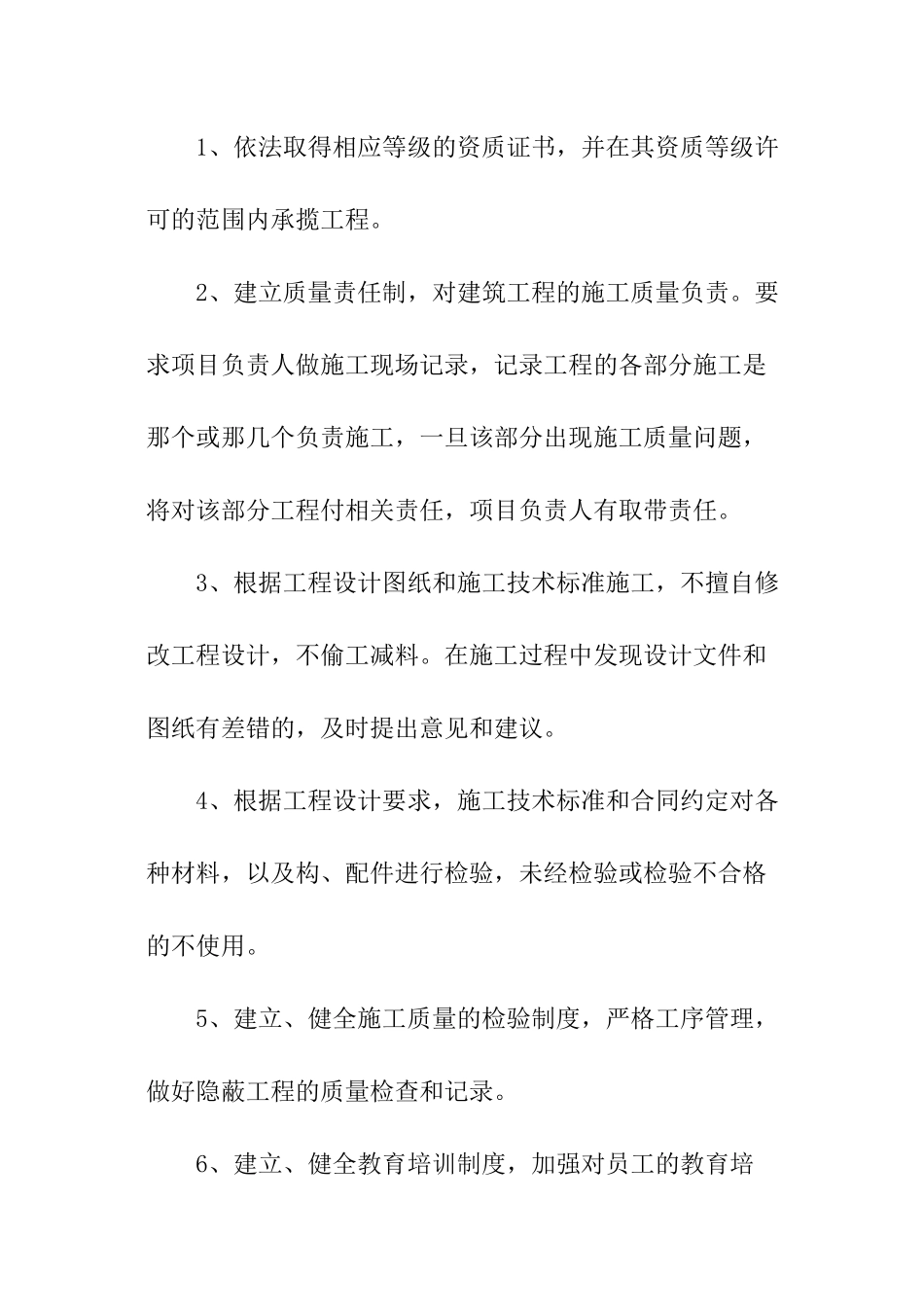 装修工程质保承诺书_第3页