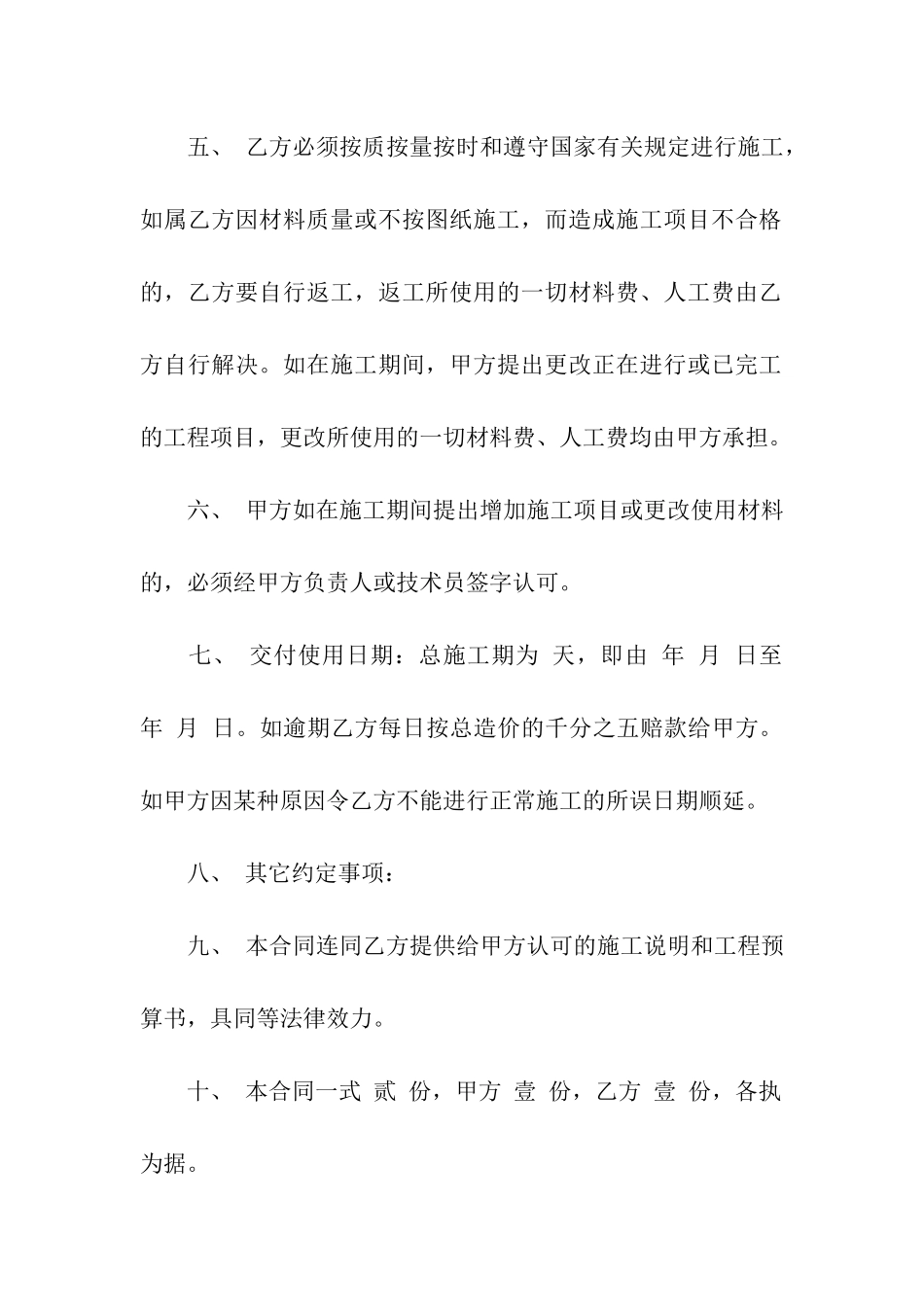 装修工装修合同范本_第2页