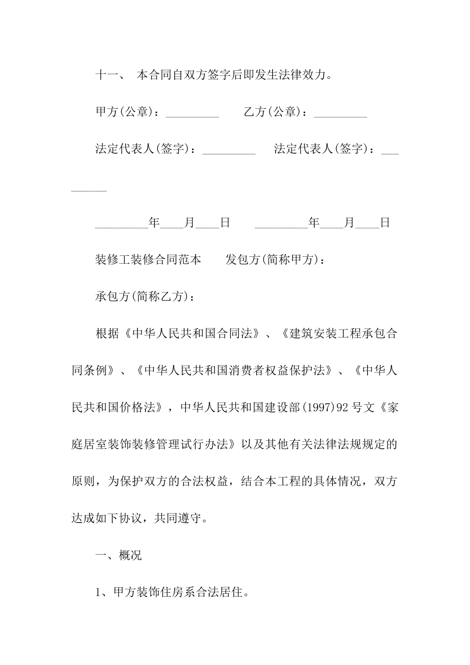 装修工装修合同范本_第3页