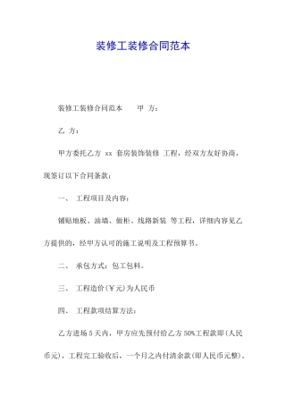 装修工装修合同范本