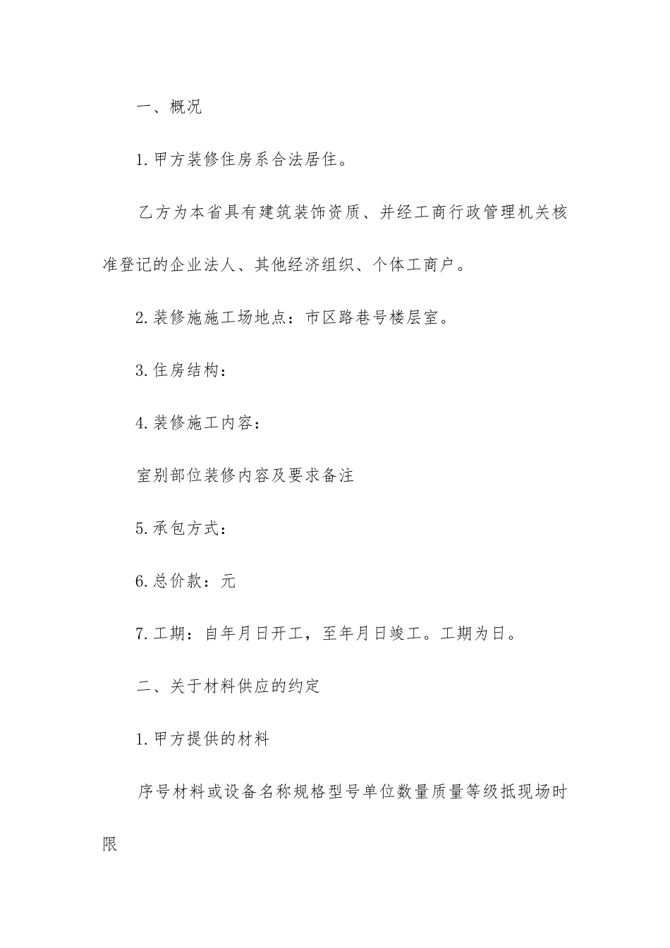 装修工程水泥采购合同_第2页