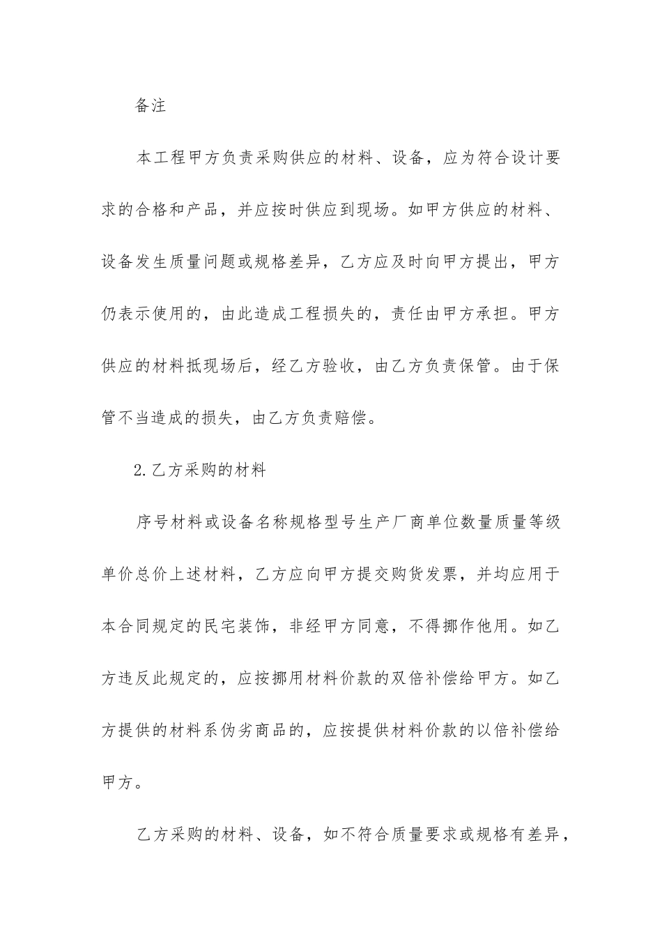 装修工程水泥采购合同_第3页