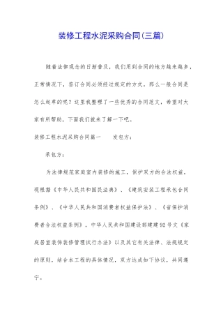 装修工程水泥采购合同