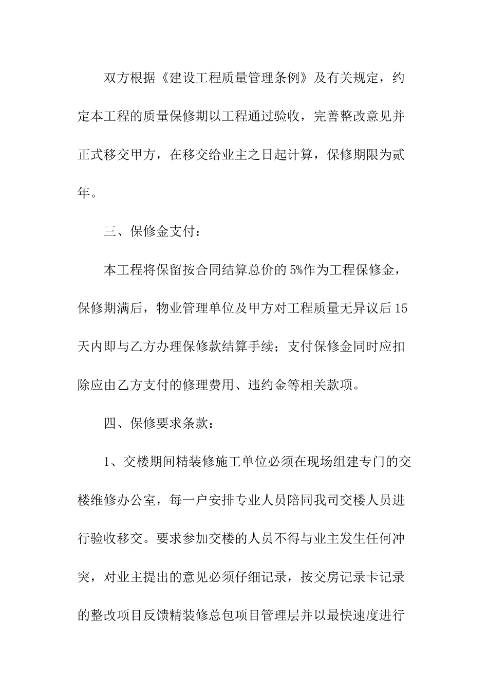 装修工程维修合同_第2页