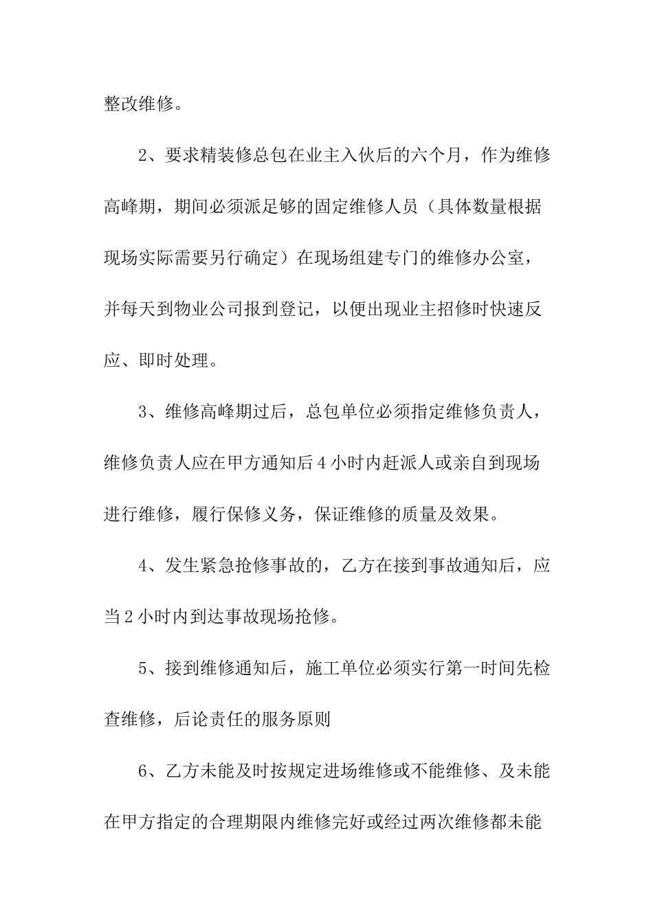 装修工程维修合同_第3页