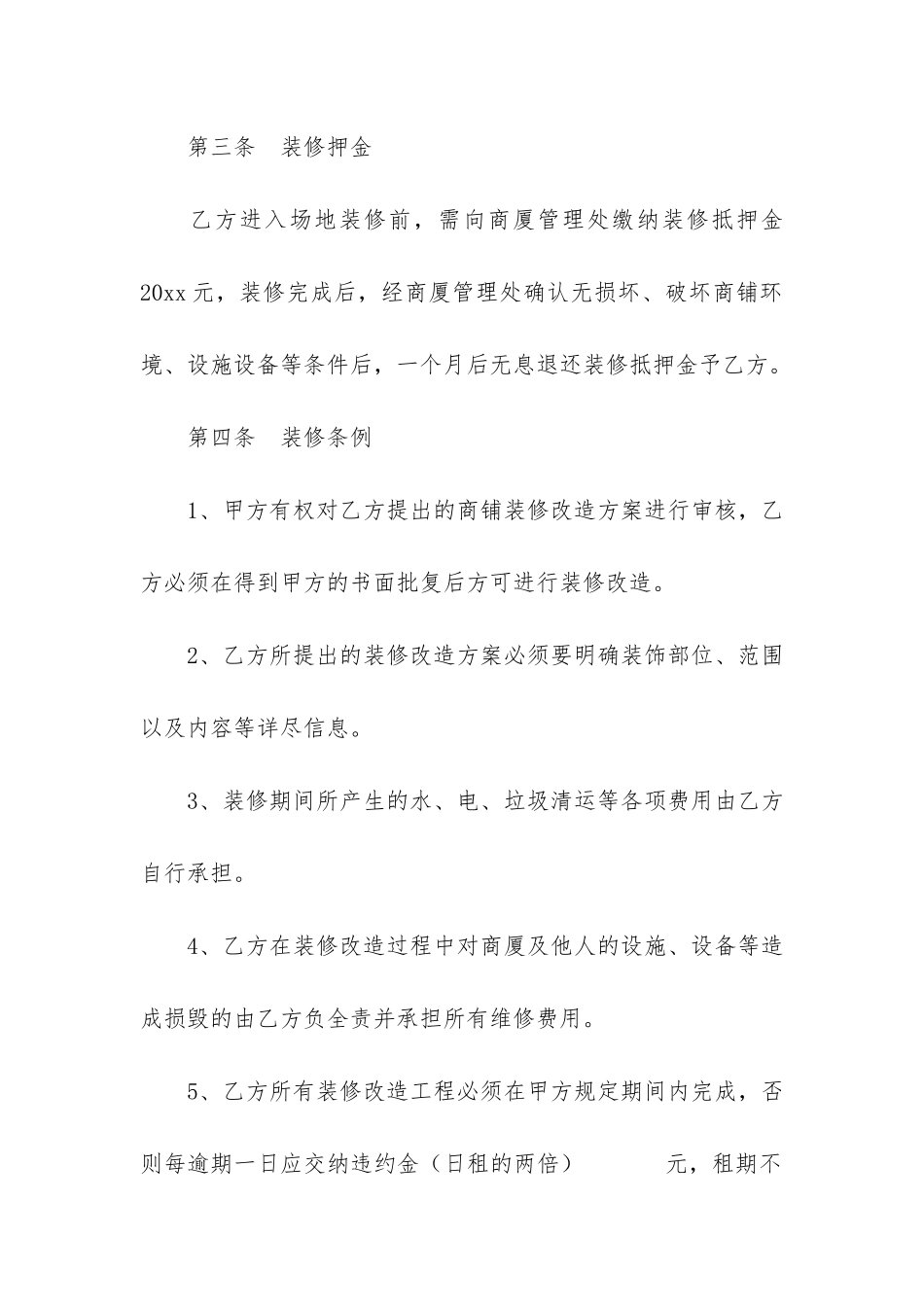 装修店面合同12篇-店面装修合同书范本_第2页