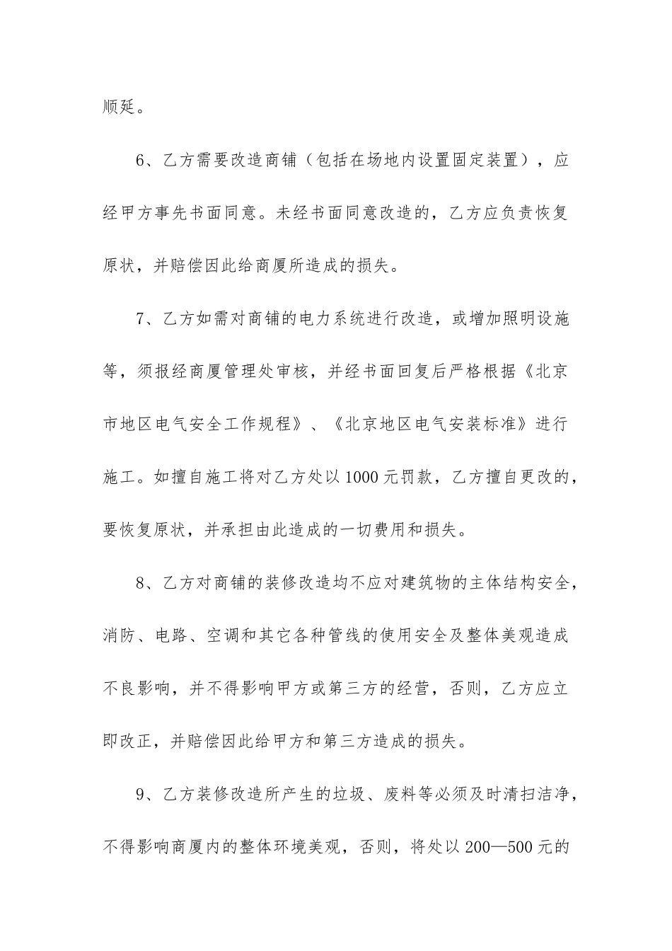 装修店面合同12篇-店面装修合同书范本_第3页