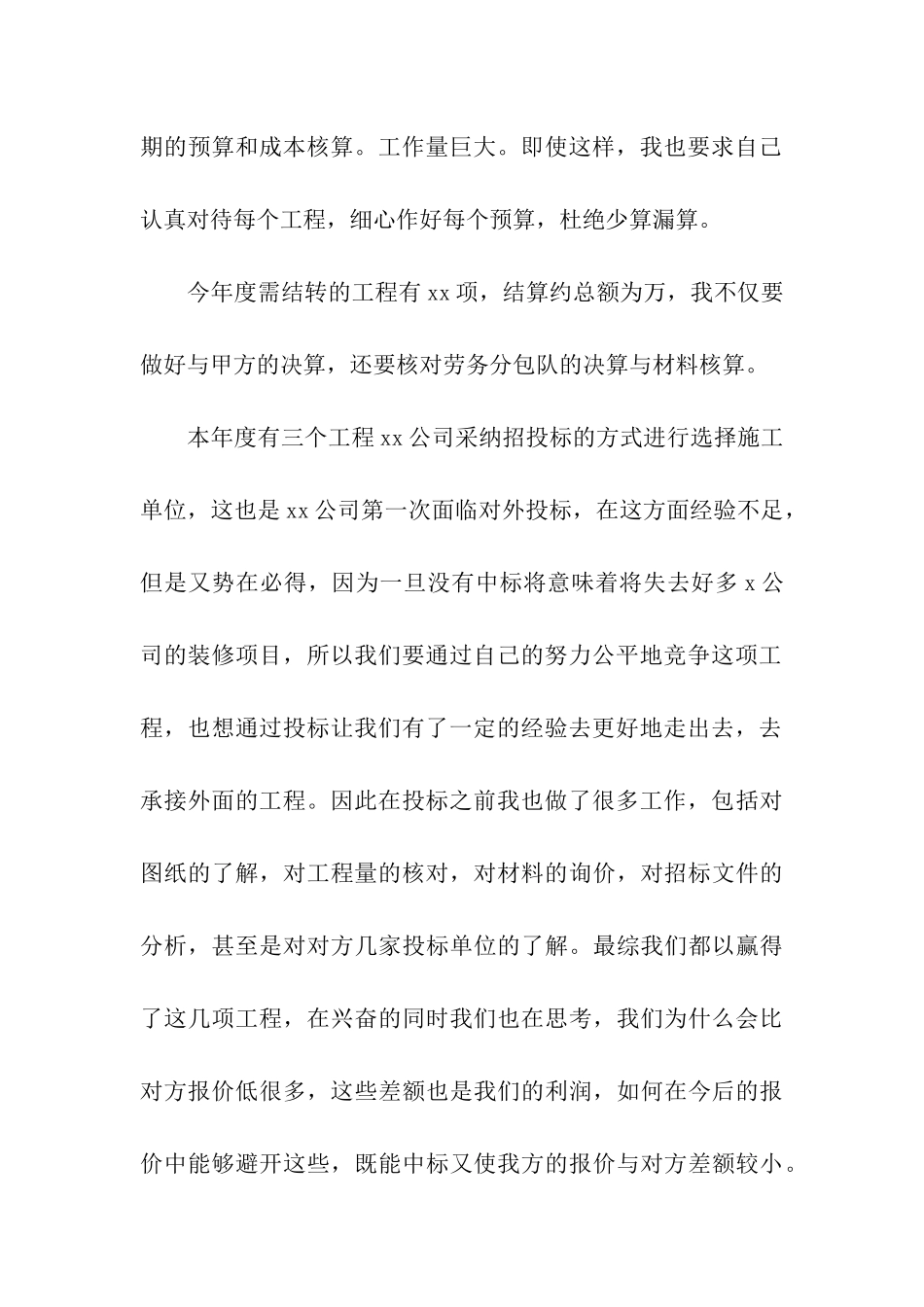 装修年度工作总结_第3页