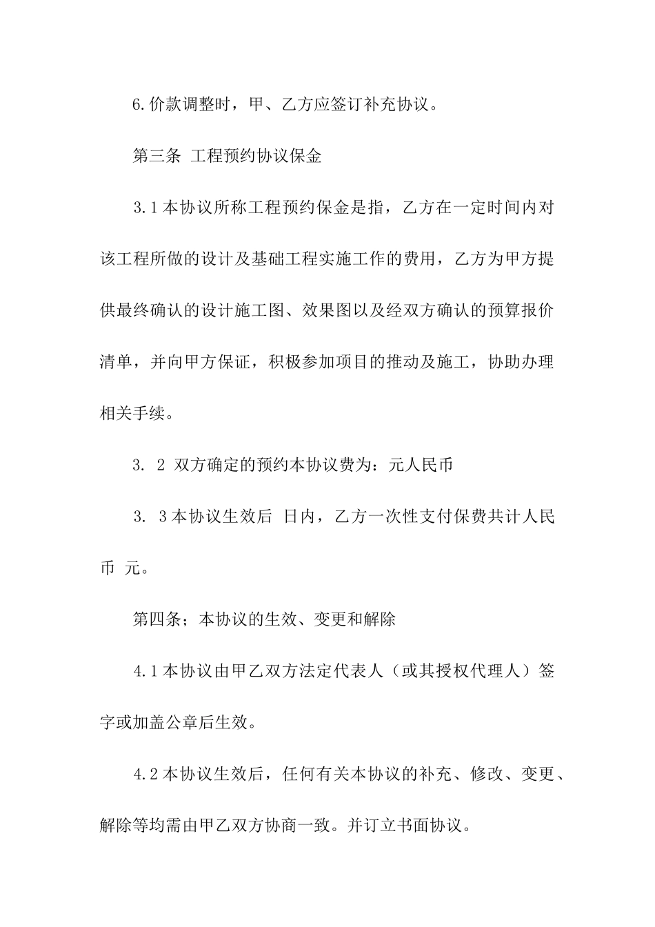 装修意向的双方协议书范本_第3页