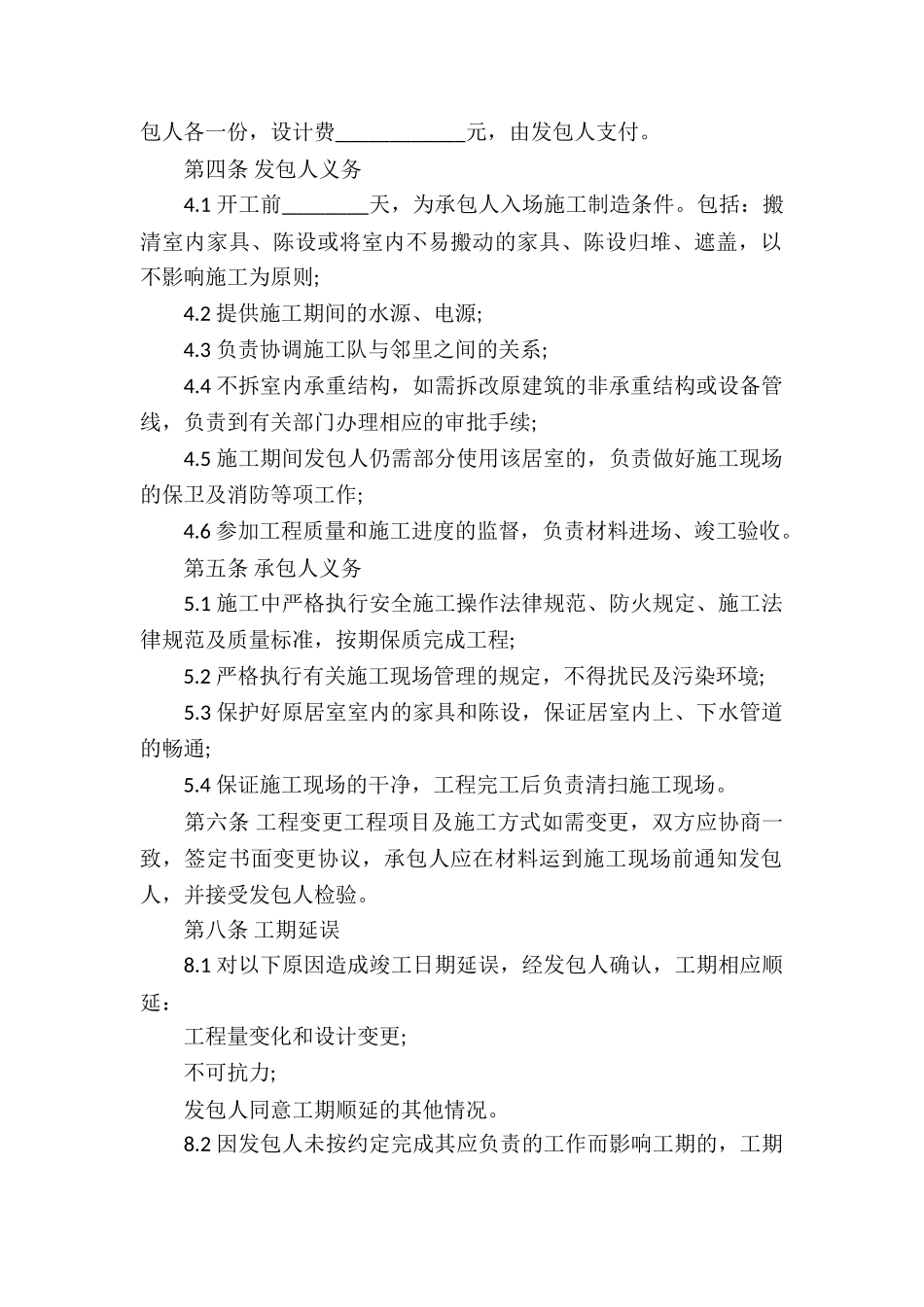 装修承包合同_第2页