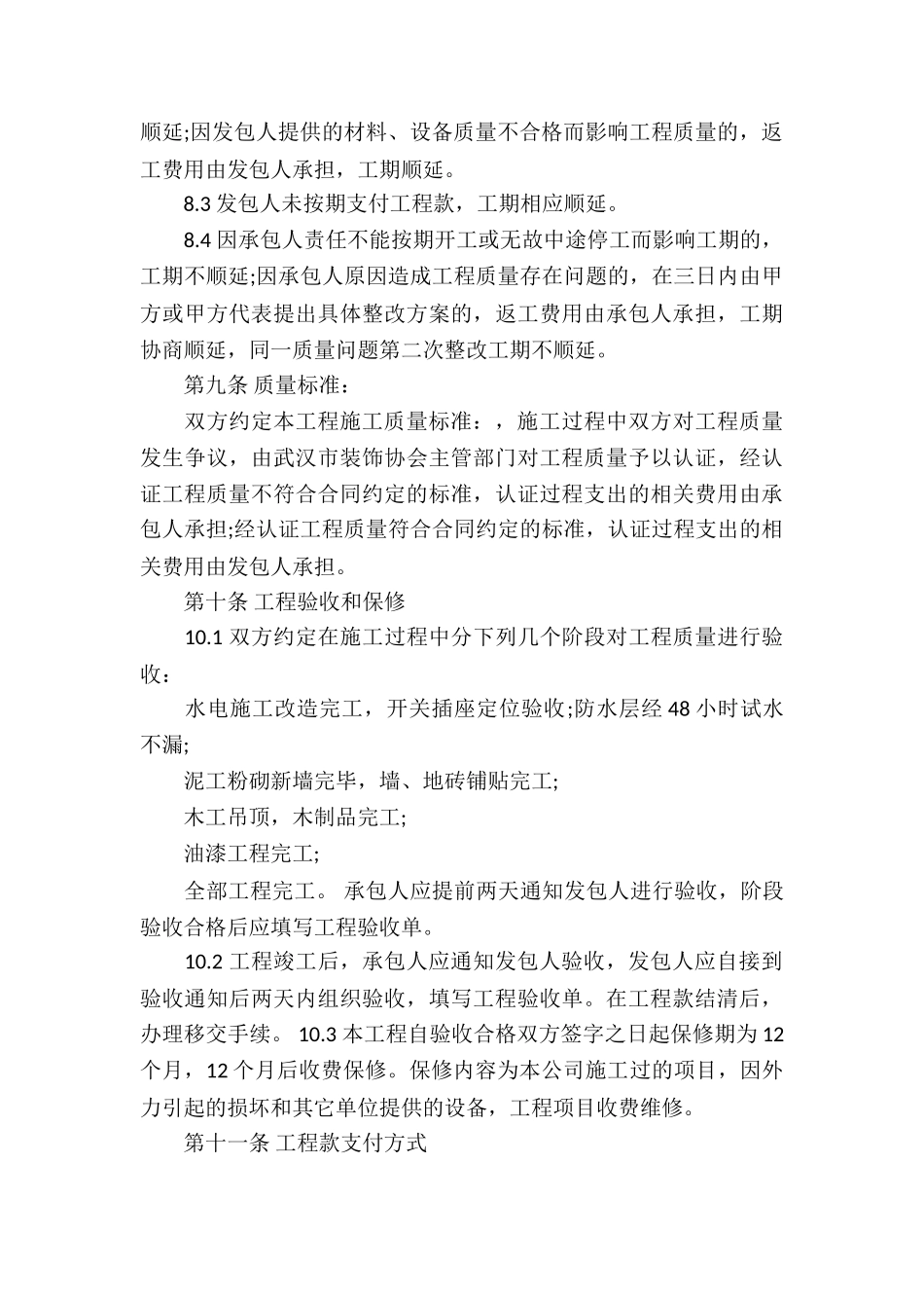 装修承包合同_第3页