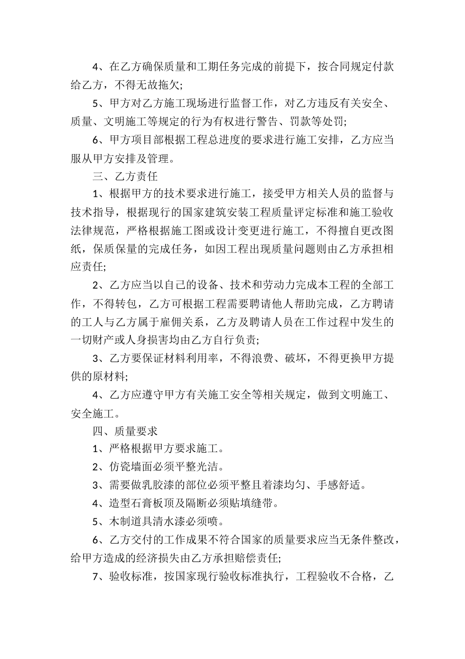 装修房屋承揽合同10篇_第2页