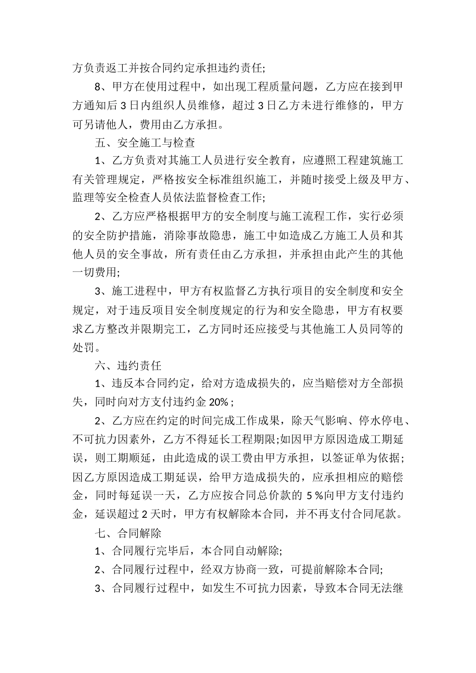 装修房屋承揽合同10篇_第3页