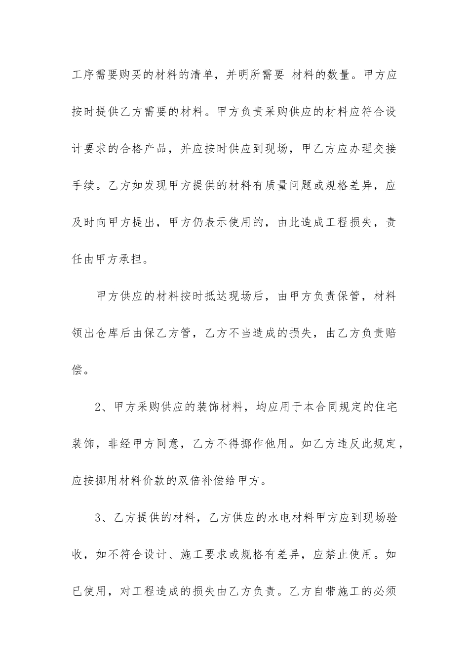 装修承包合同(拆除承包合同范本通用)_第2页