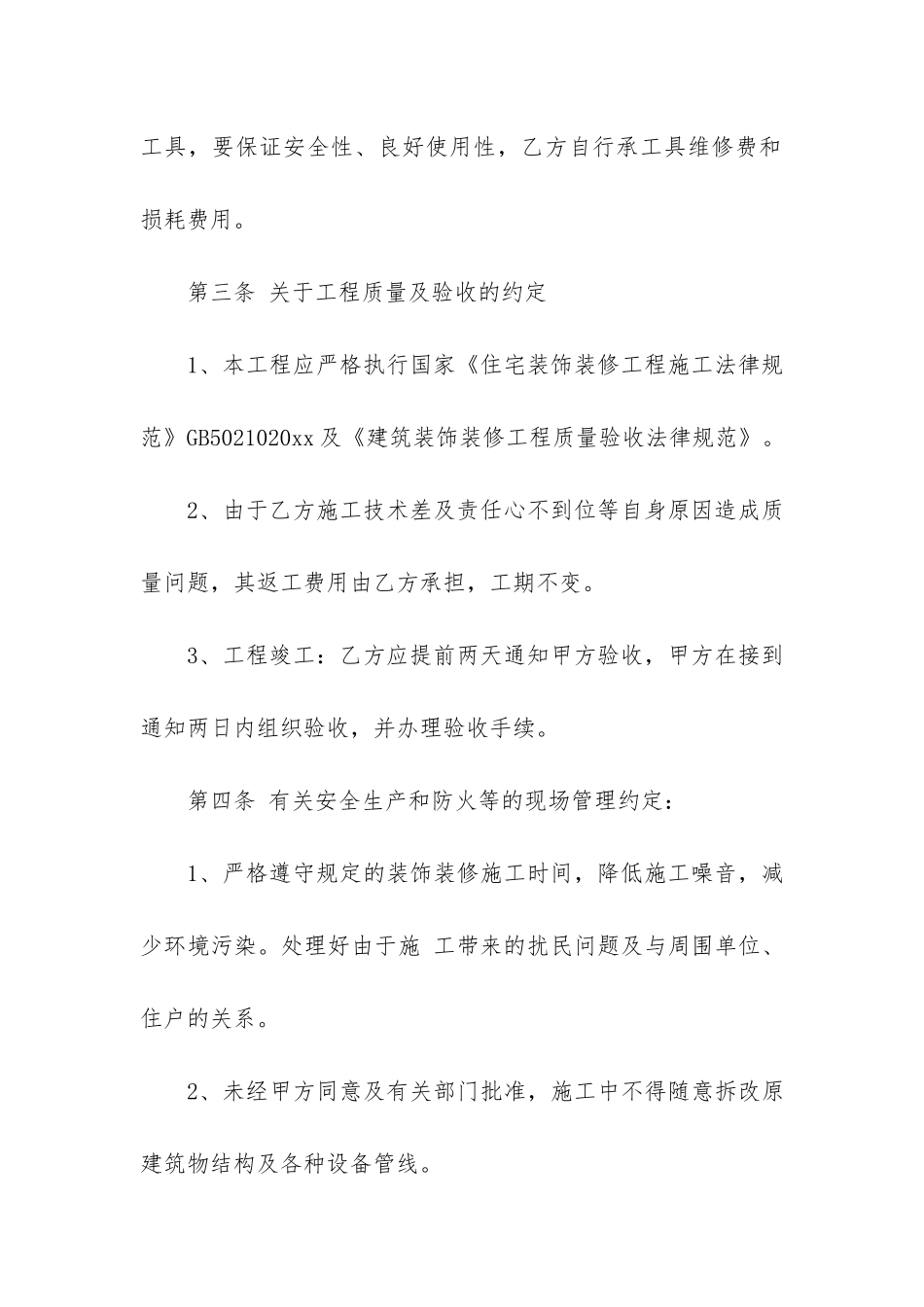 装修承包合同(拆除承包合同范本通用)_第3页