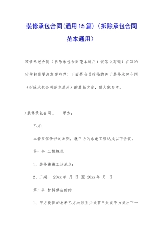 装修承包合同(拆除承包合同范本通用)