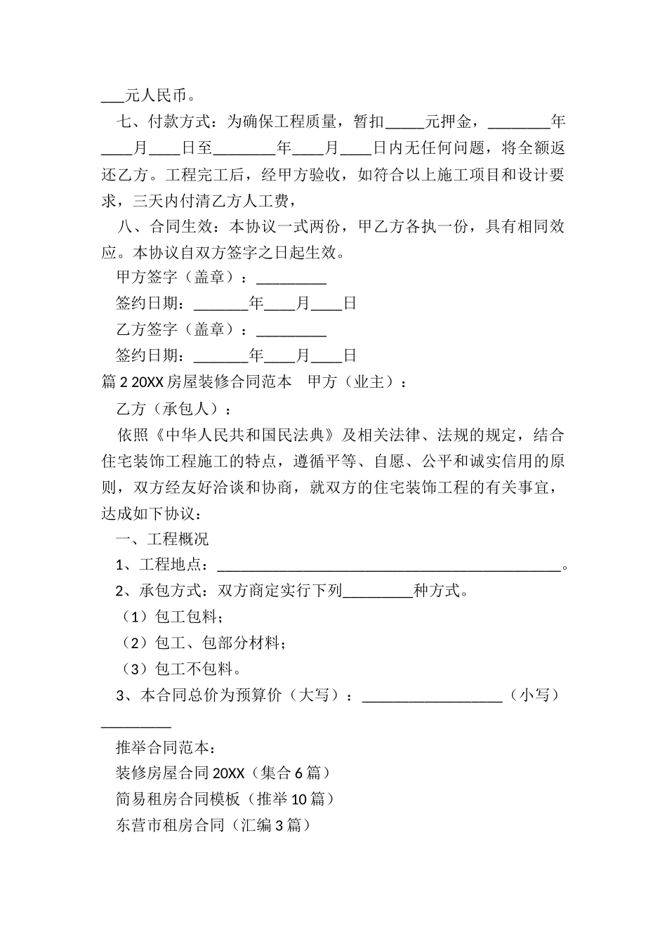 装修房屋合同2024_第2页