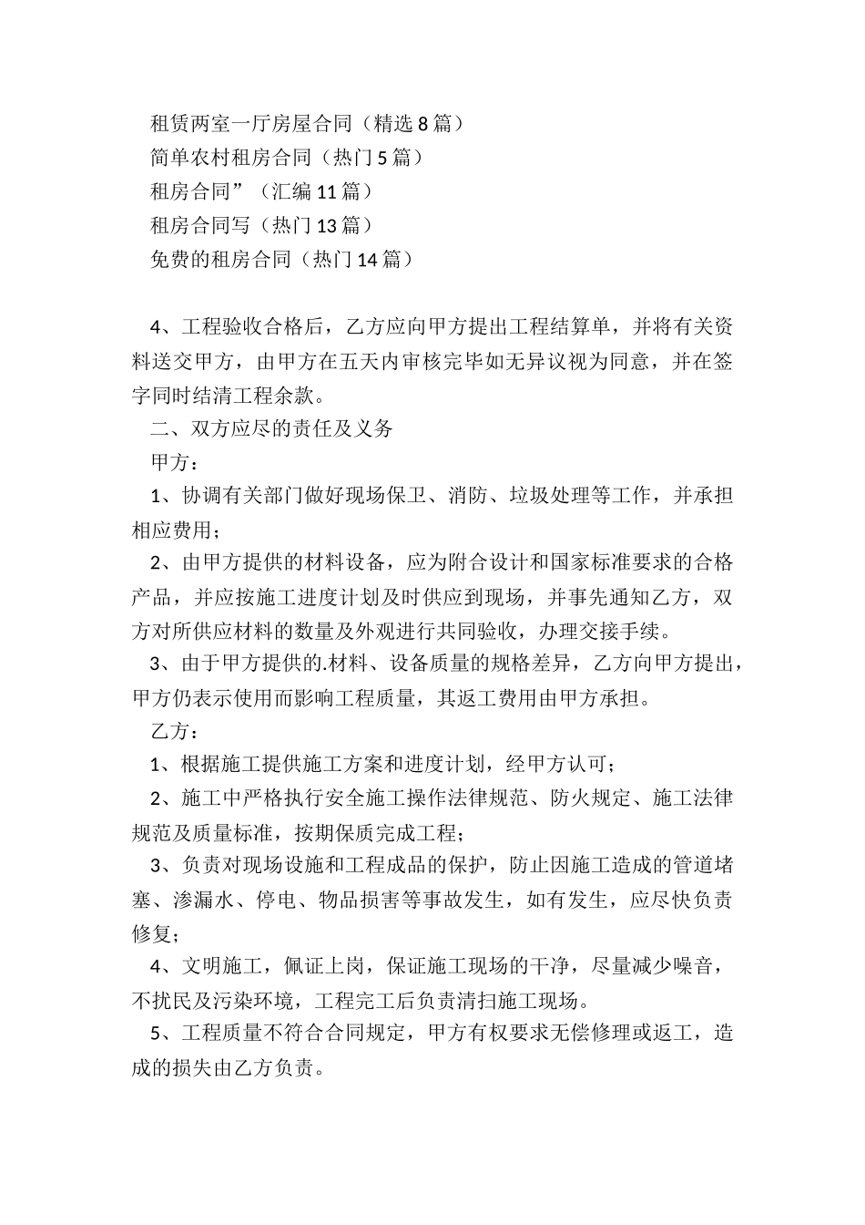 装修房屋合同2024_第3页