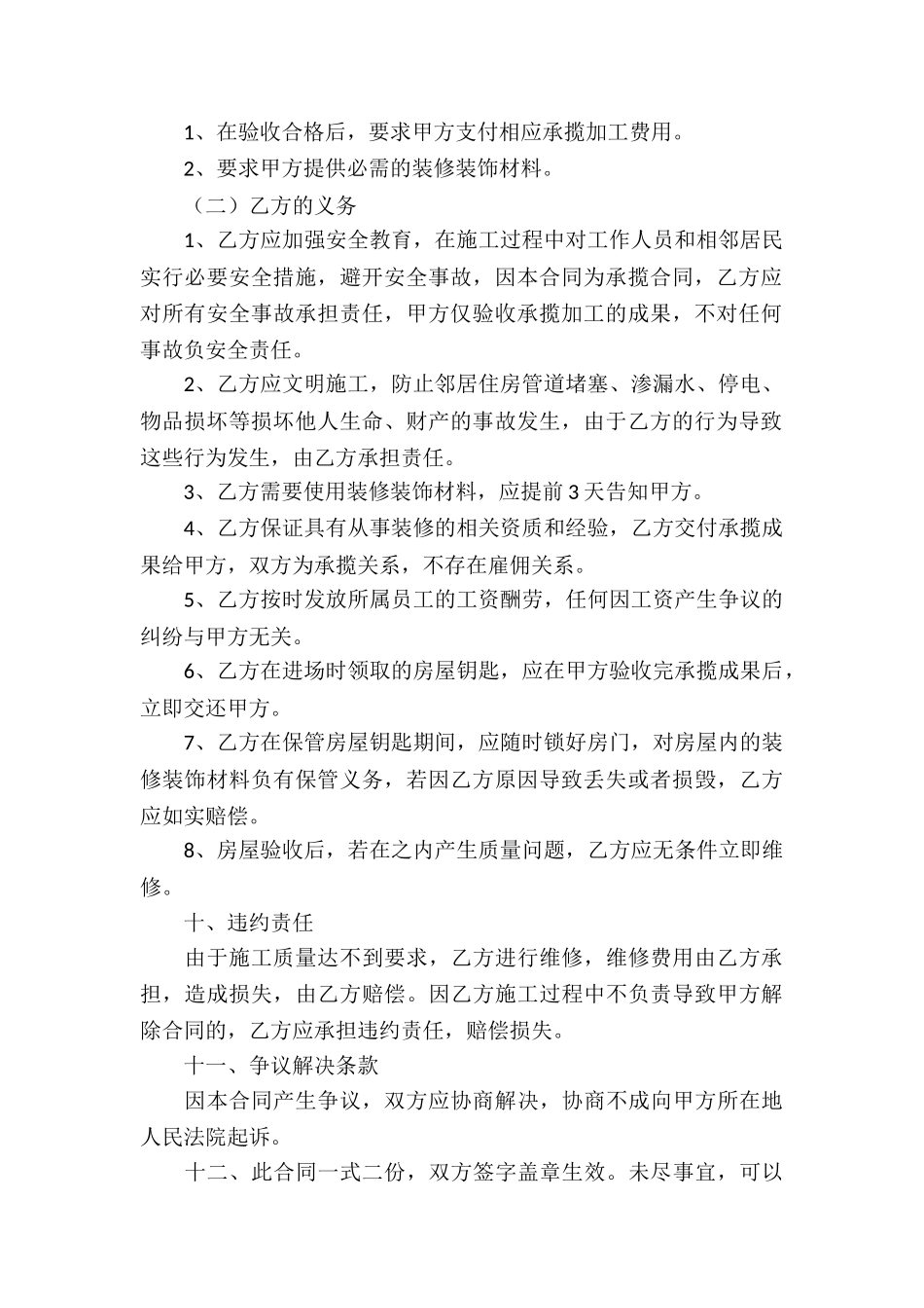 装修房屋承揽合同(10篇)_第2页