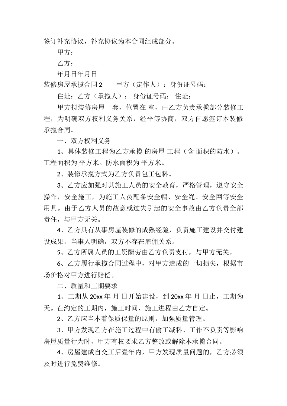 装修房屋承揽合同(10篇)_第3页