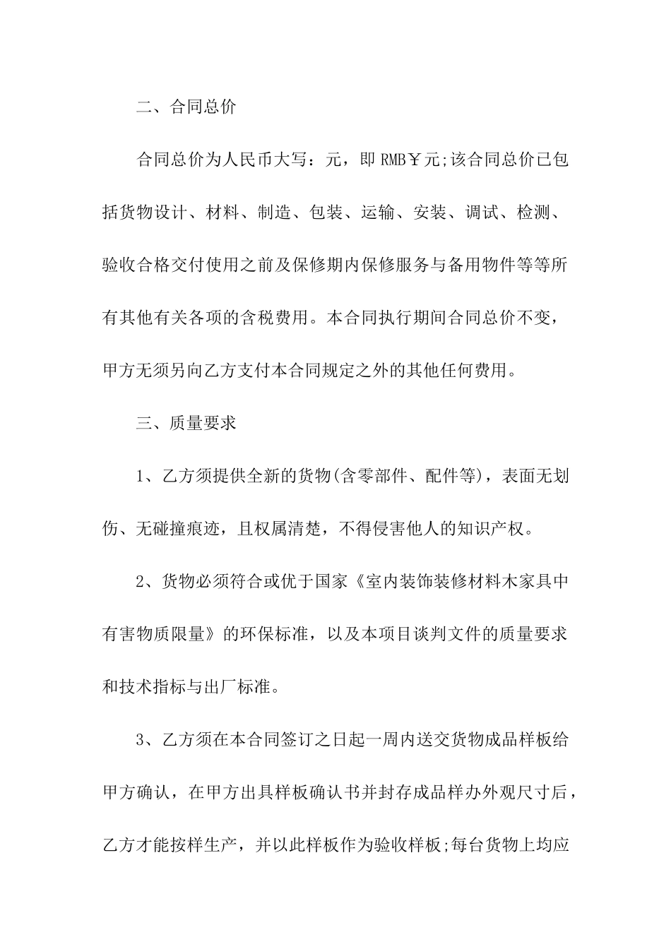 装修建材采购合同_第2页