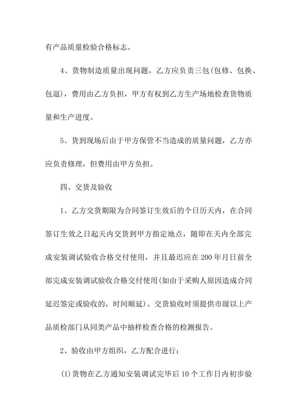 装修建材采购合同_第3页