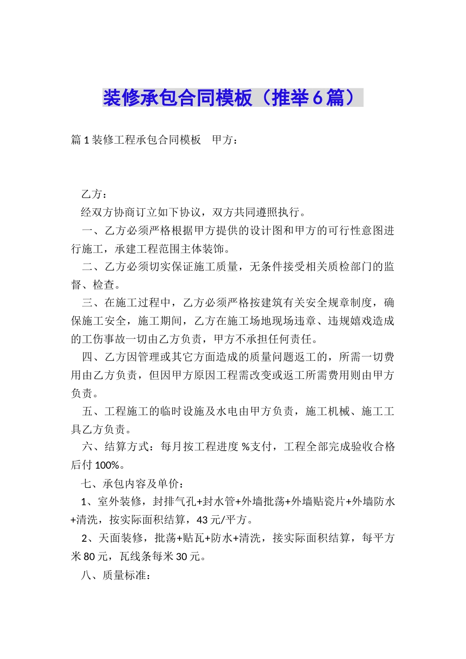 装修承包合同模板_第1页