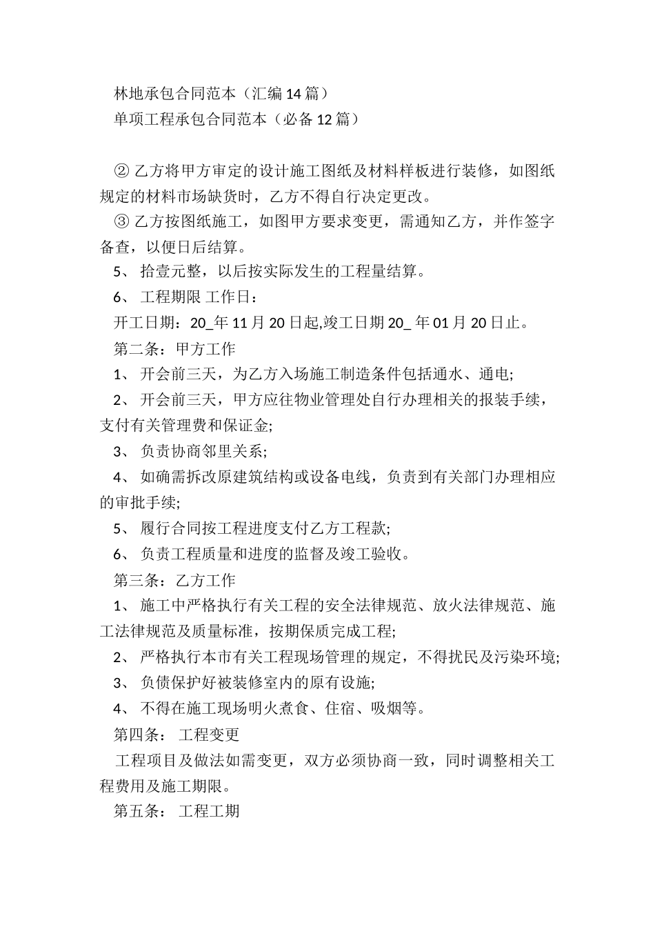 装修承包合同模板_第3页