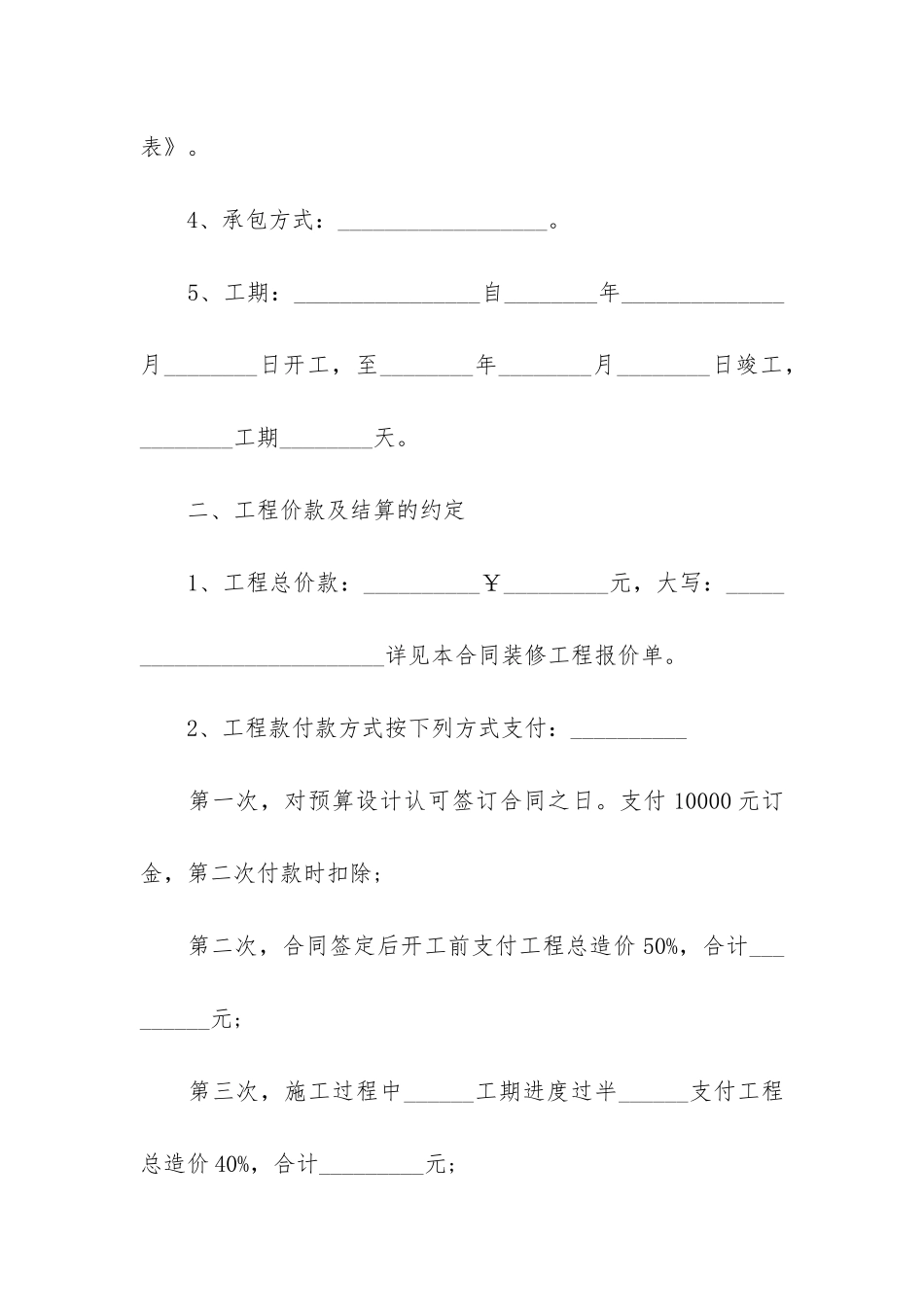 装修承包合同5篇_第2页