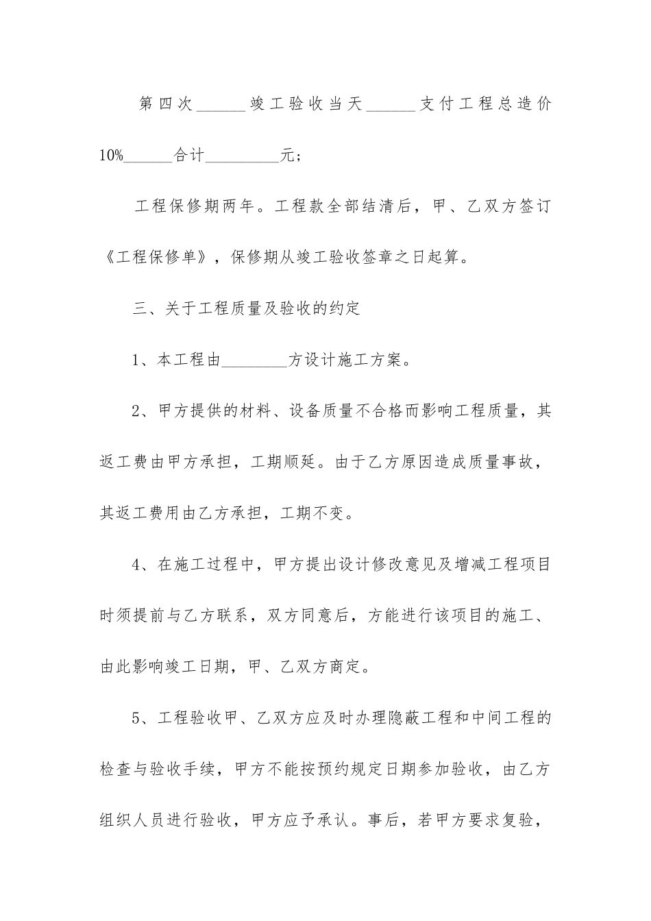 装修承包合同5篇_第3页