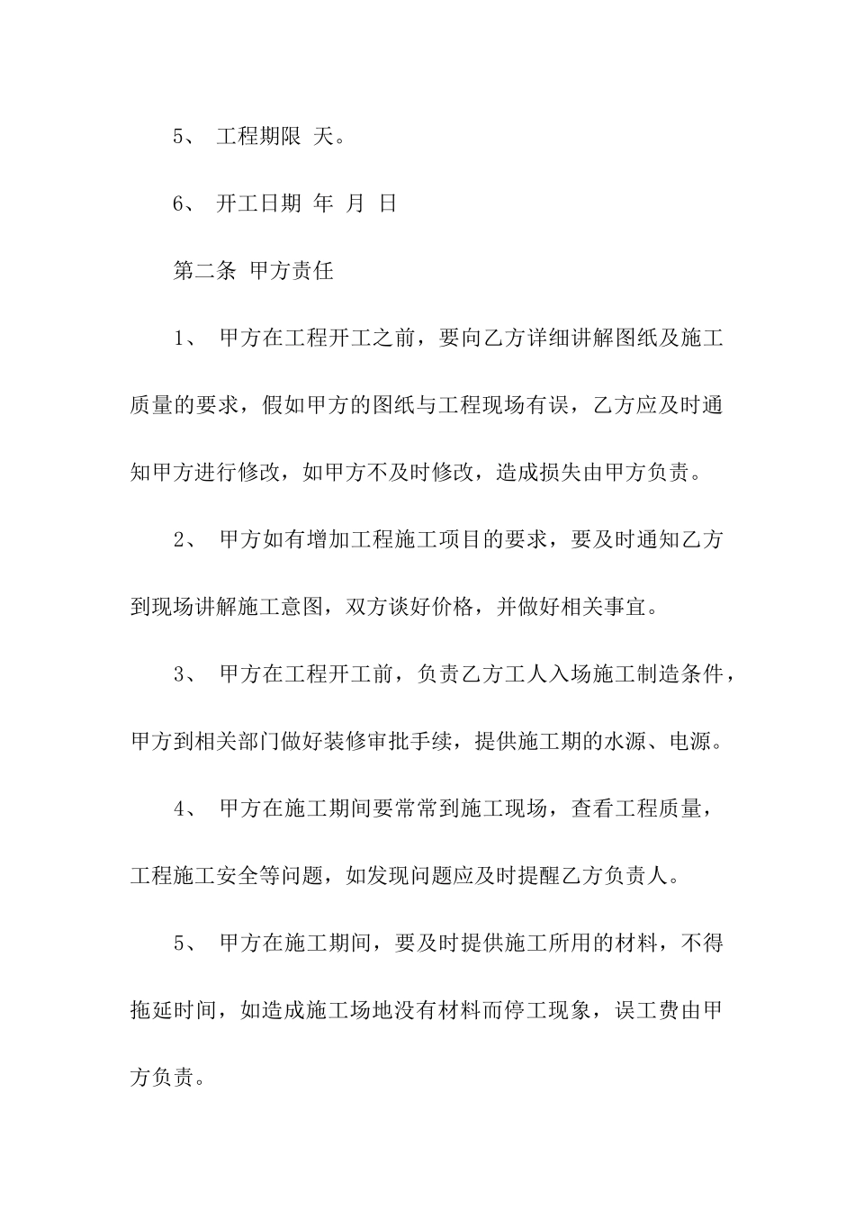 装修承包合同范本_第2页