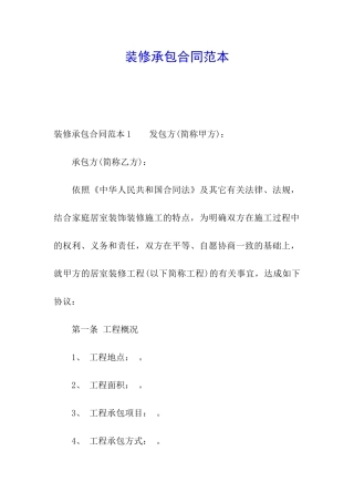 装修承包合同范本