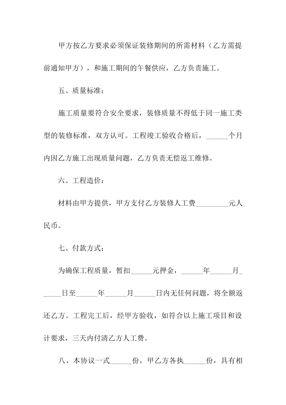 装修承包合同模板_第2页