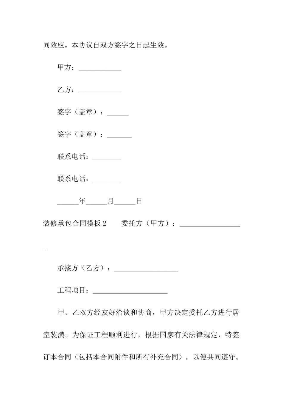 装修承包合同模板_第3页