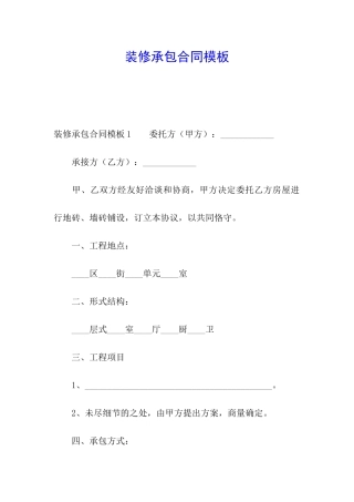 装修承包合同模板