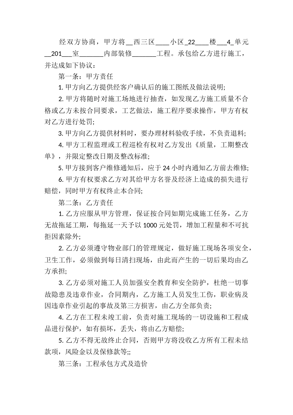 装修承包合同(15篇)_第3页