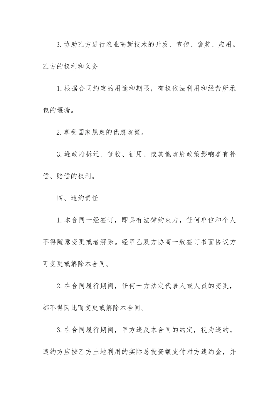 装修承包合同3篇-工程装修承包合同_第3页