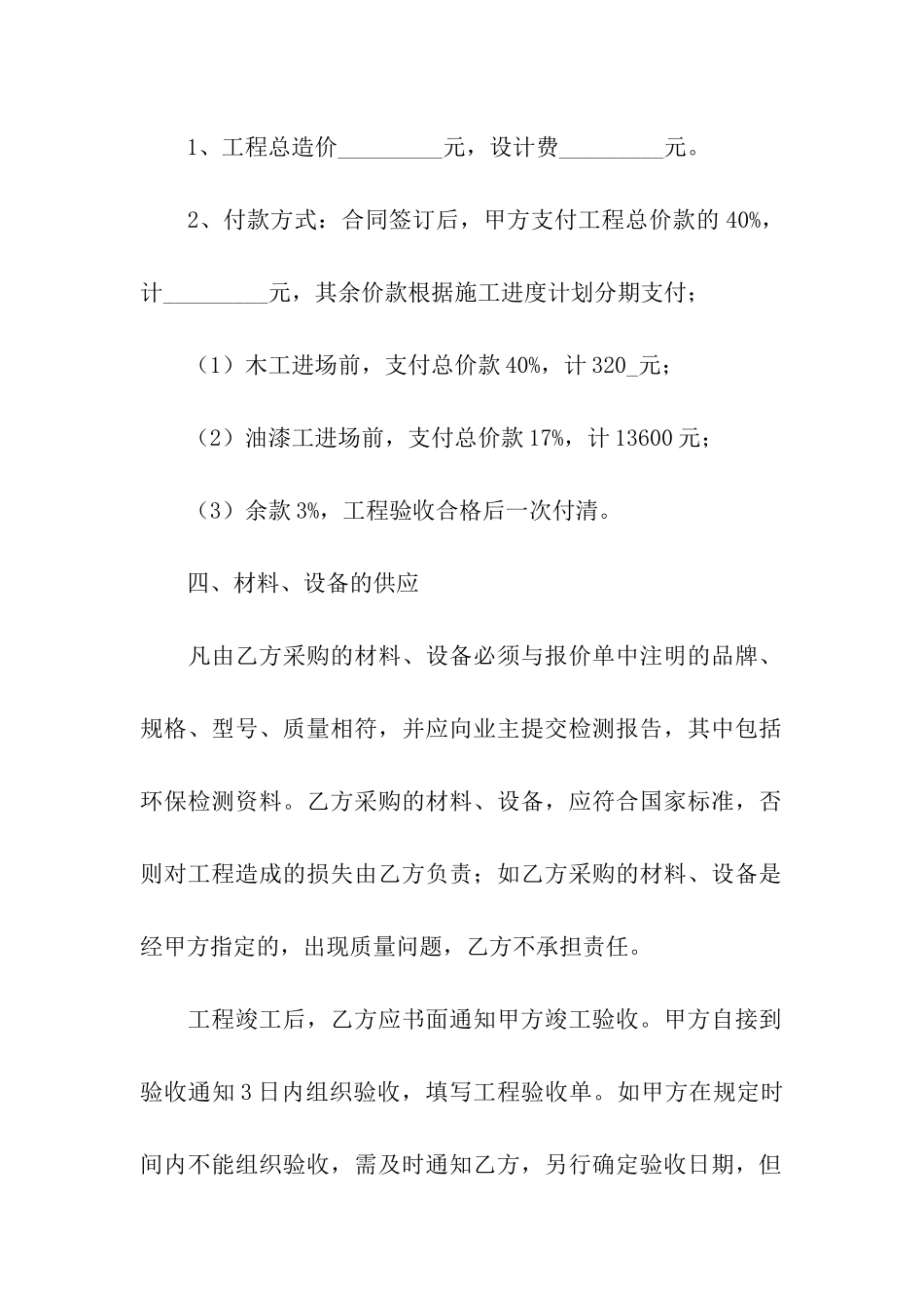 装修承包合同15篇_第2页