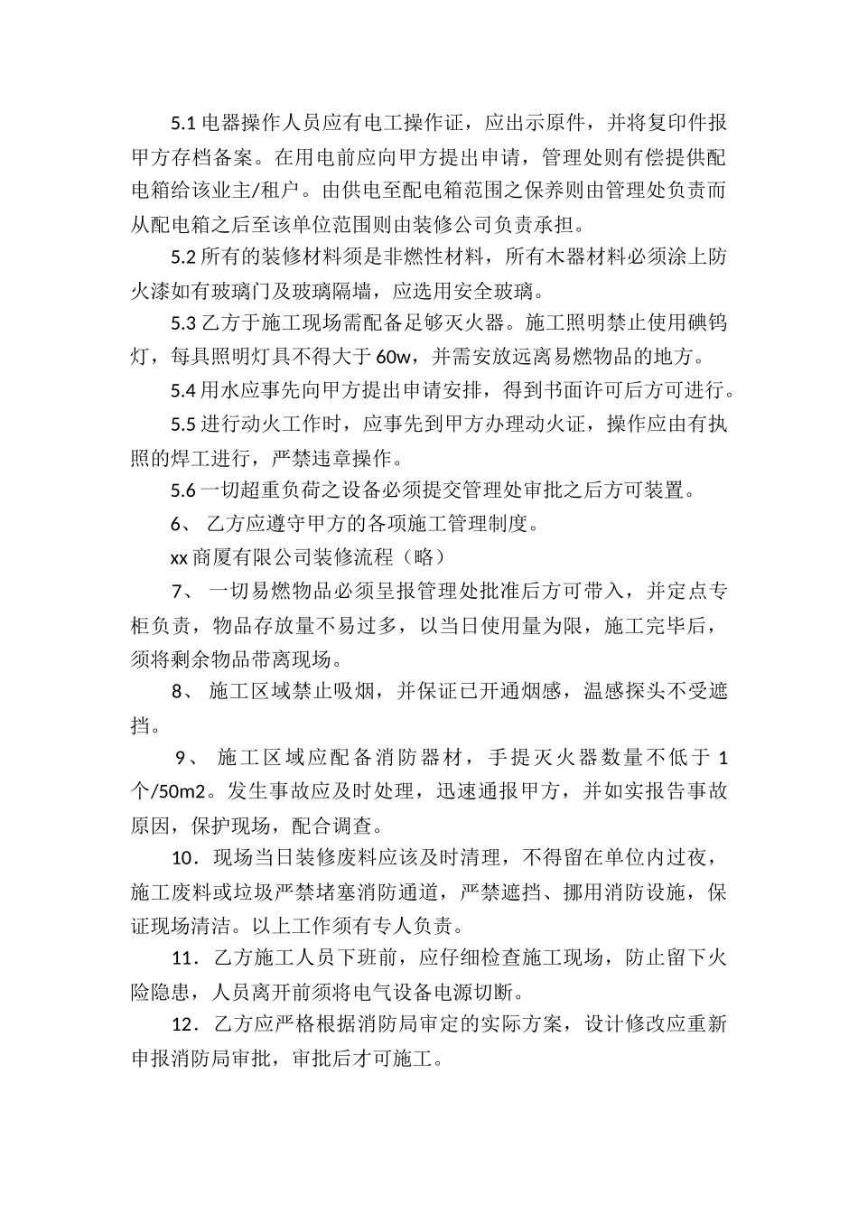 装修承包安全协议书_第2页