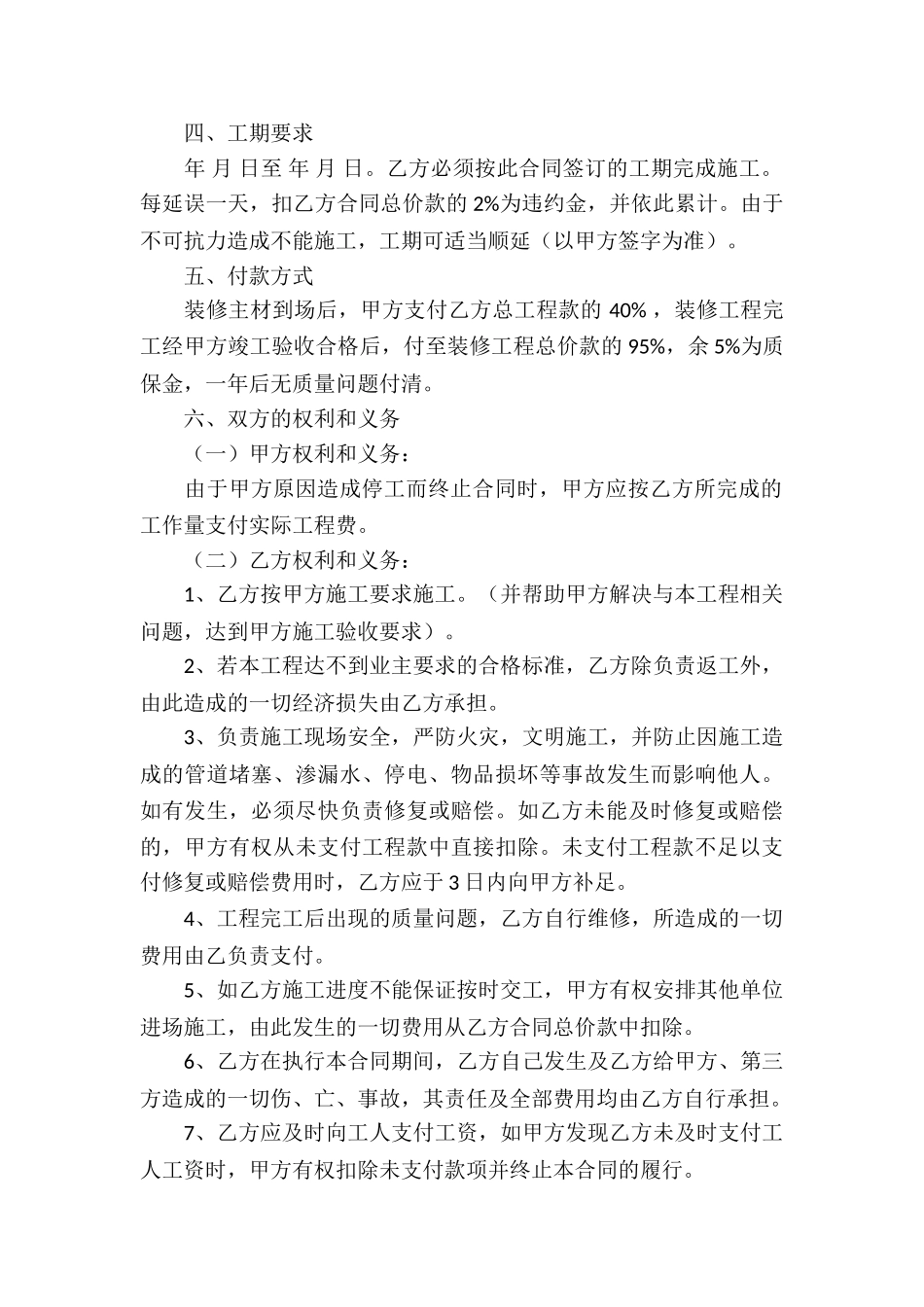 装修承揽合同-_第2页