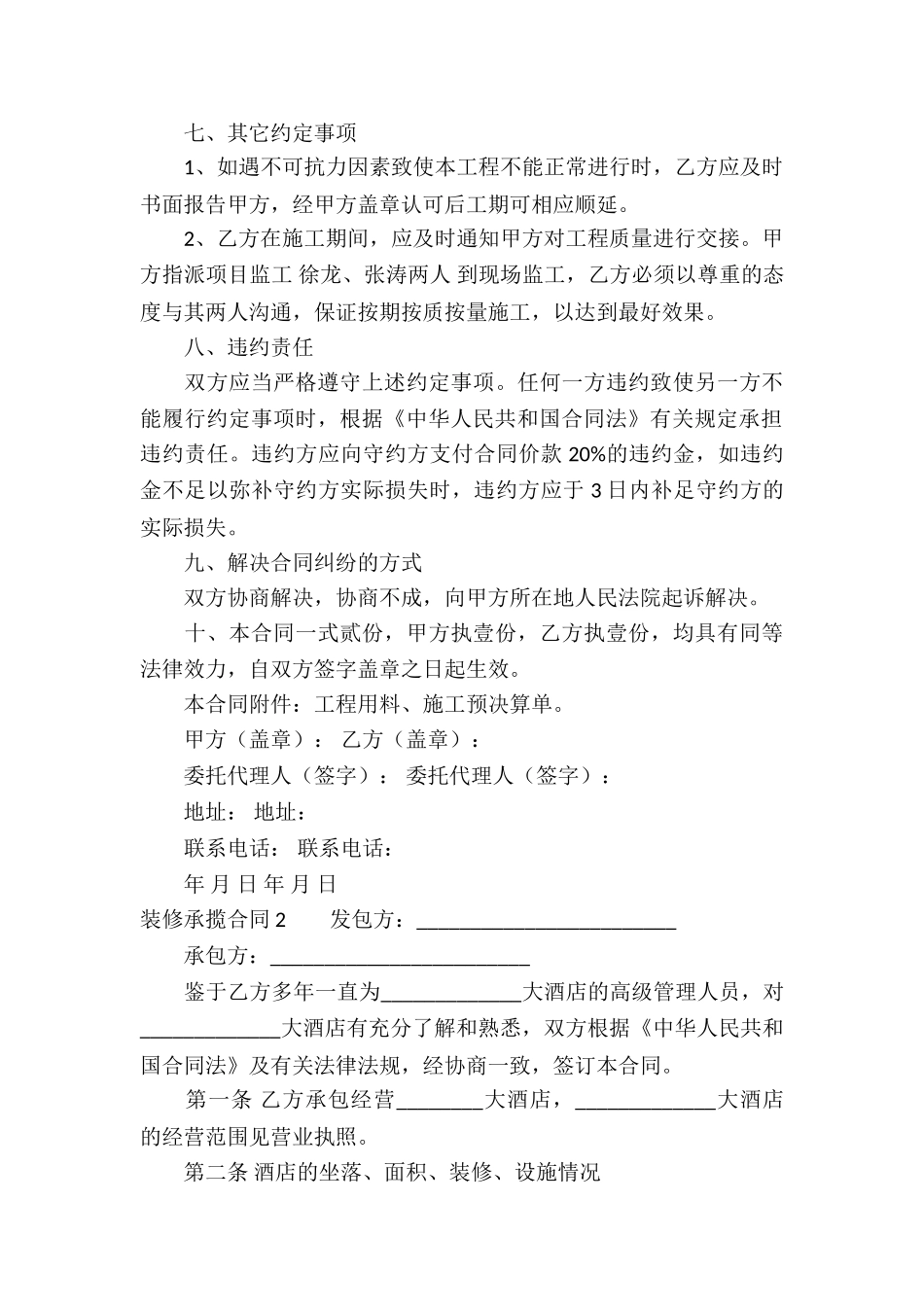 装修承揽合同-_第3页
