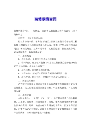 装修承揽合同-