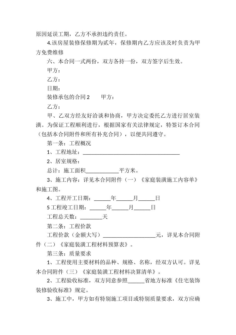 装修承包的合同_第2页