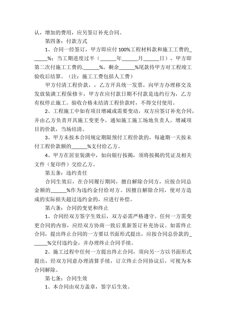 装修承包的合同_第3页