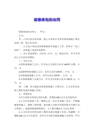 装修承包的合同
